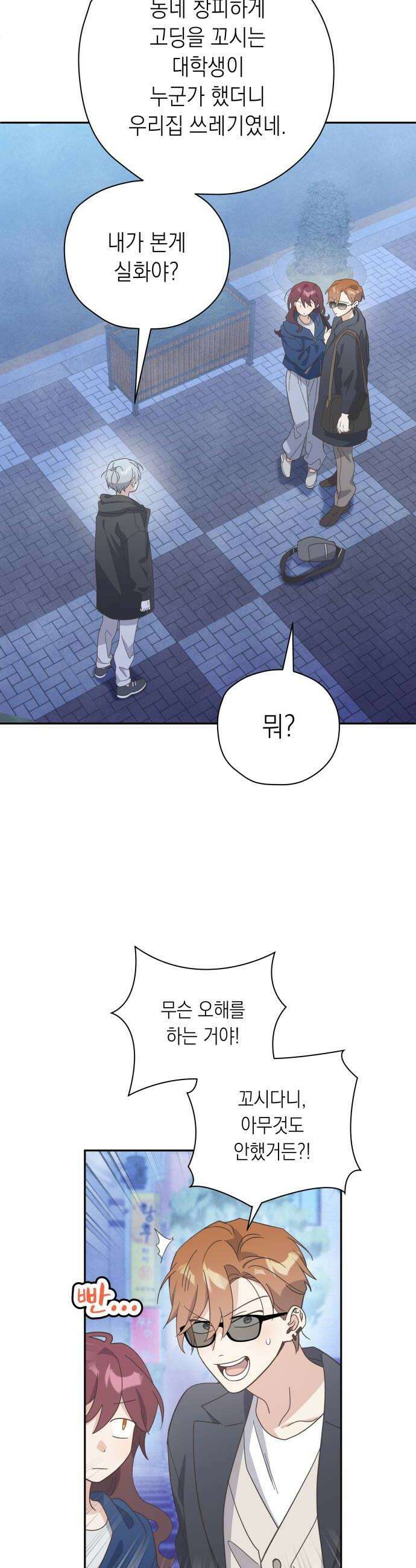 비터 스윗 홈 20화타이밍이 그랬어 36