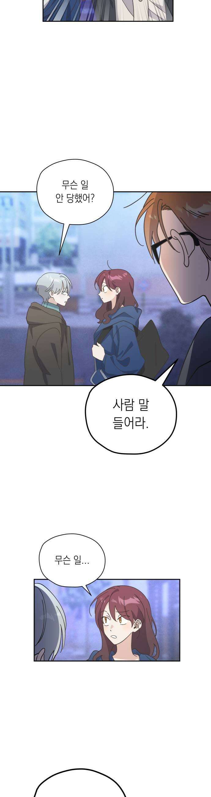비터 스윗 홈 20화타이밍이 그랬어 37