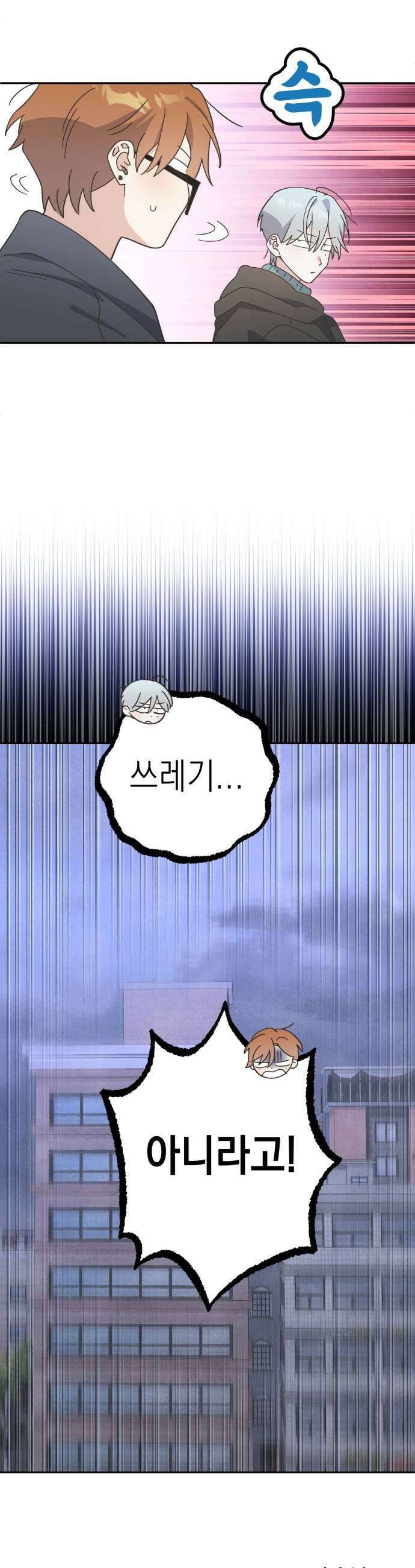 비터 스윗 홈 20화타이밍이 그랬어 39
