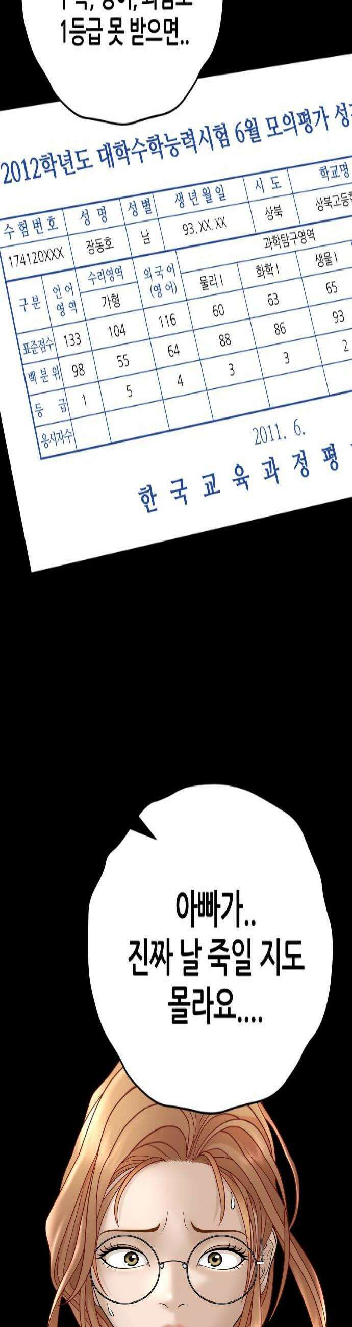 타임머신 만들기 34화 4