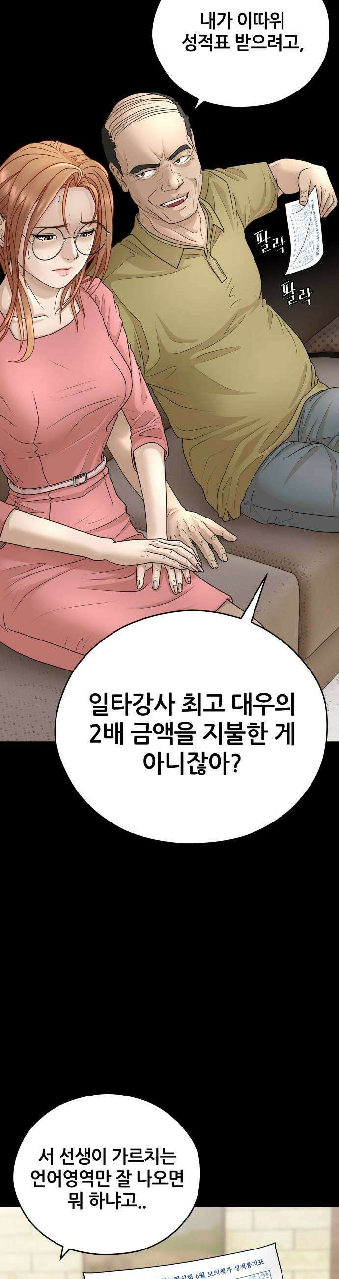 타임머신 만들기 34화 7
