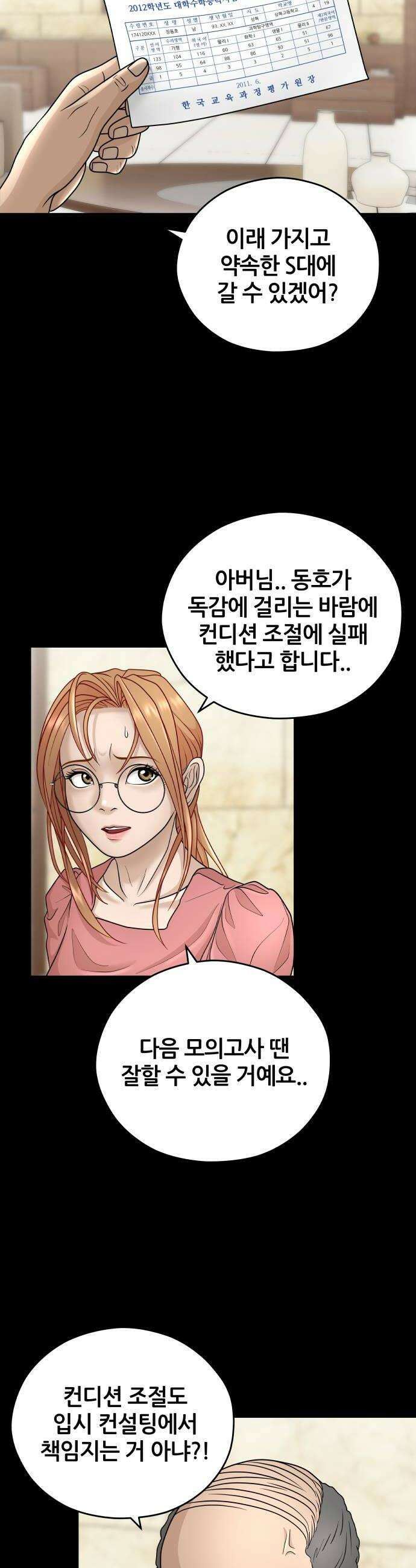 타임머신 만들기 34화 8