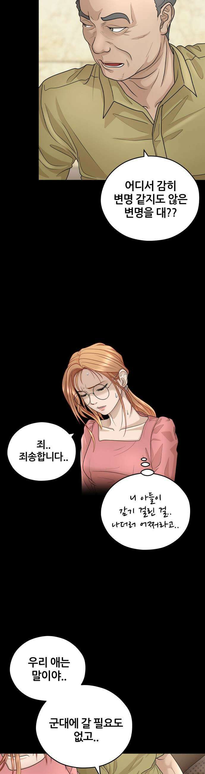 타임머신 만들기 34화 9