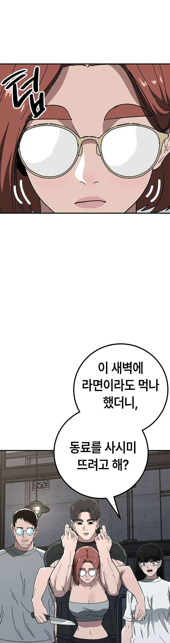 청소요원 37화 5