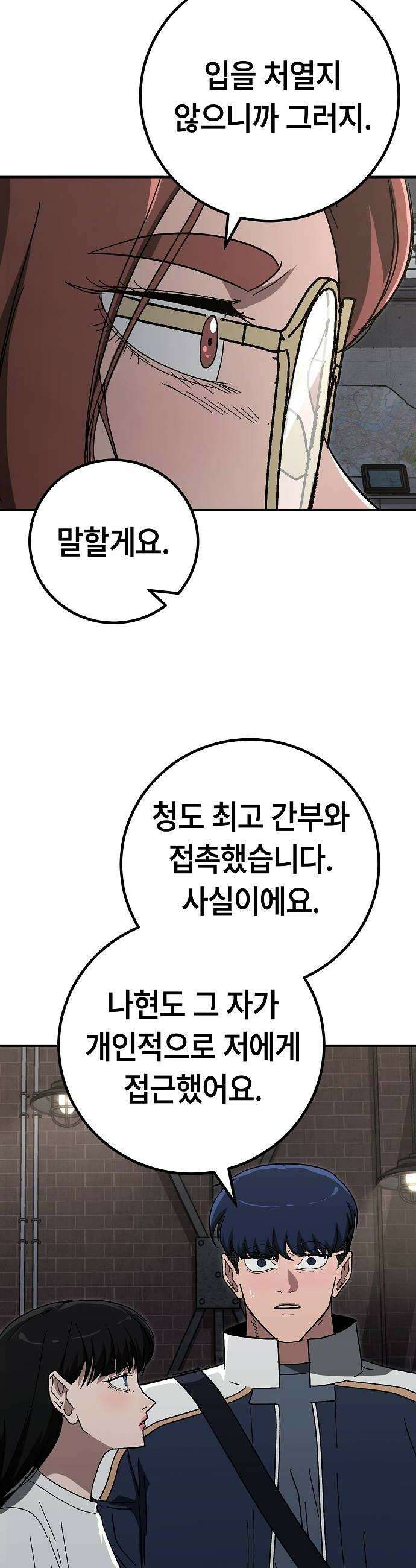 청소요원 37화 8