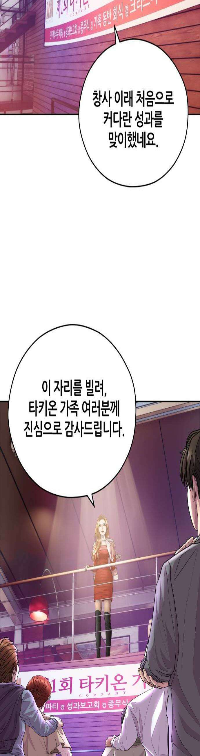 타임머신 만들기 38화 4