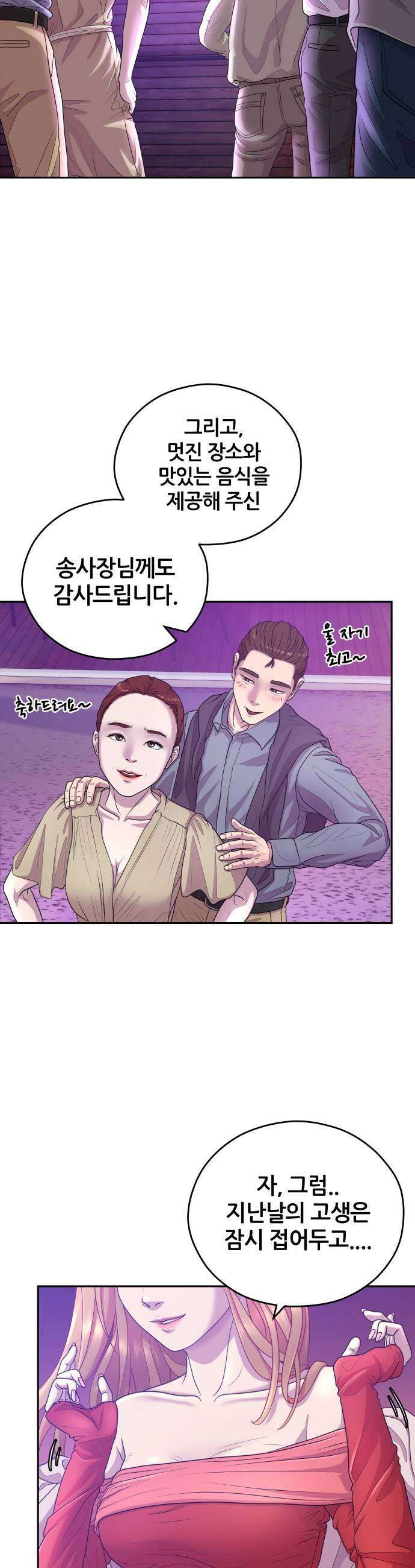 타임머신 만들기 38화 5