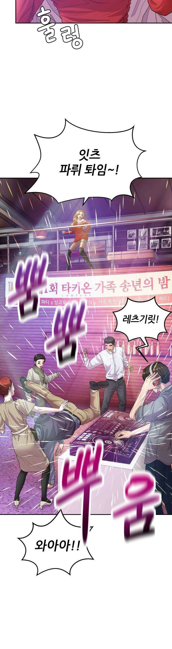 타임머신 만들기 38화 6