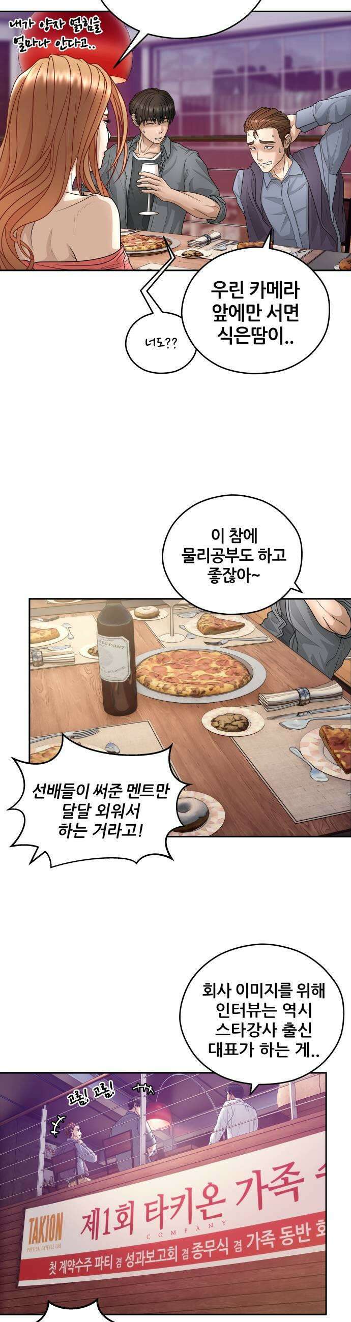 타임머신 만들기 38화 9