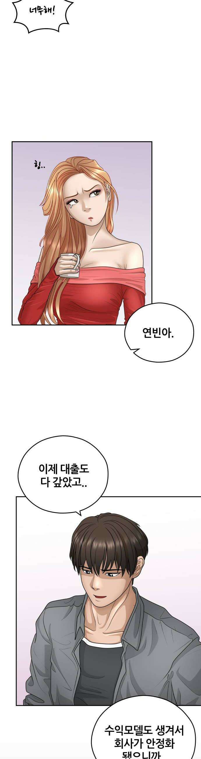 타임머신 만들기 38화 10