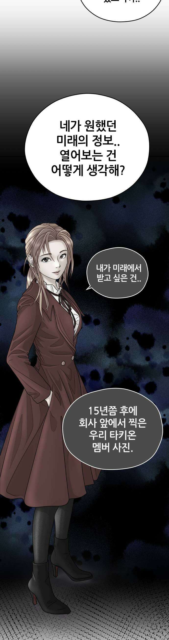 타임머신 만들기 38화 11