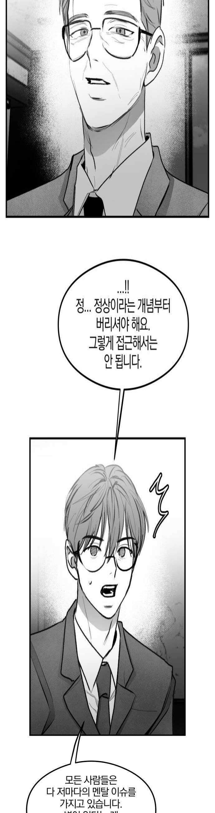 퇴출행성 세레나데 47화 4