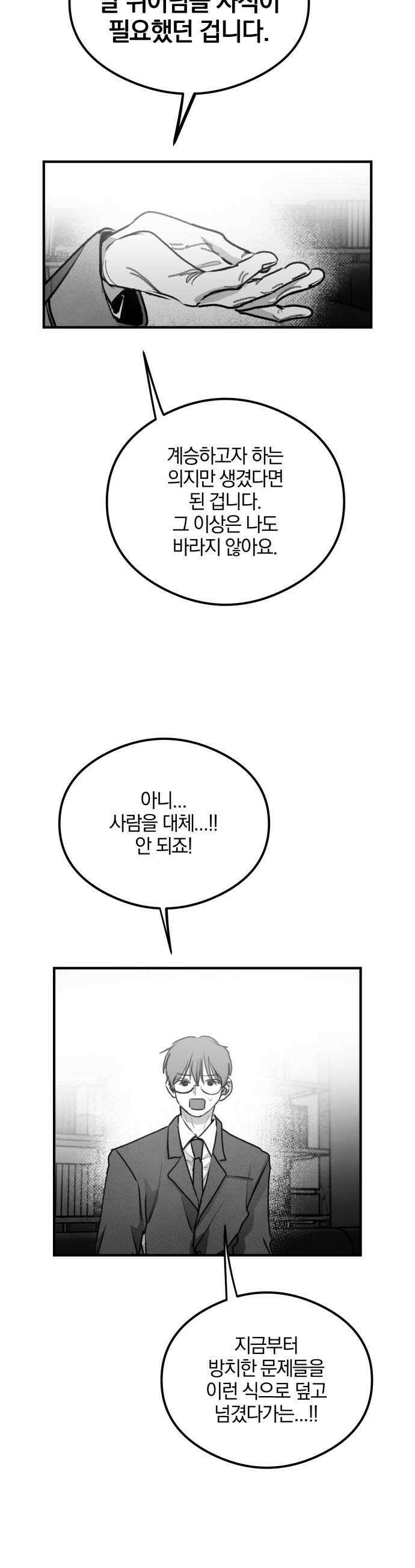 퇴출행성 세레나데 47화 6