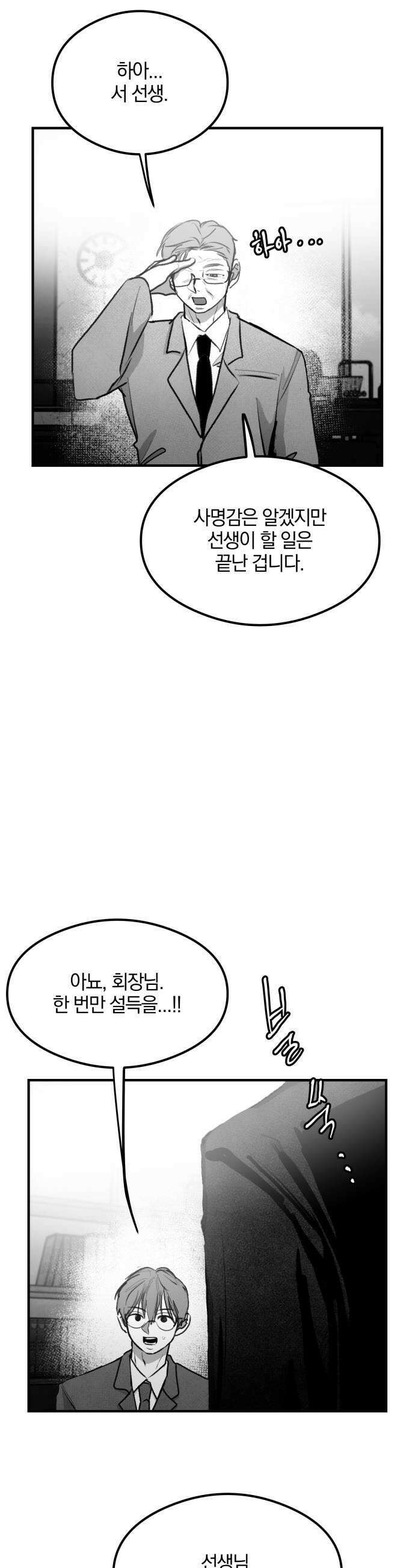 퇴출행성 세레나데 47화 7