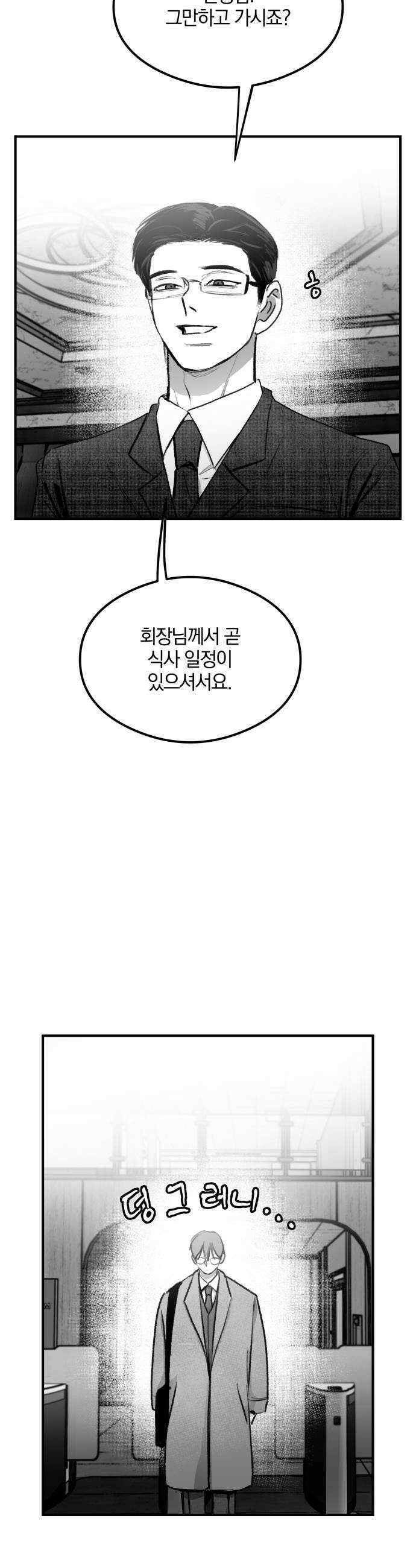 퇴출행성 세레나데 47화 8