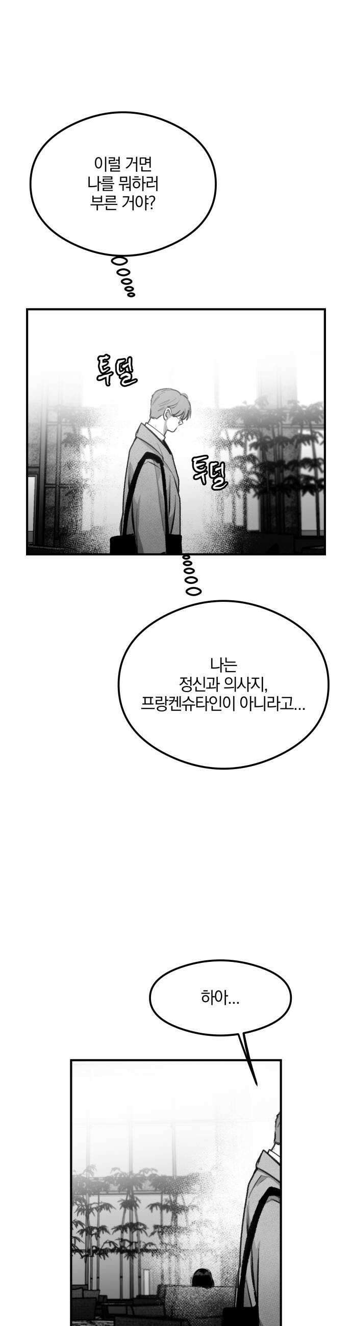 퇴출행성 세레나데 47화 9
