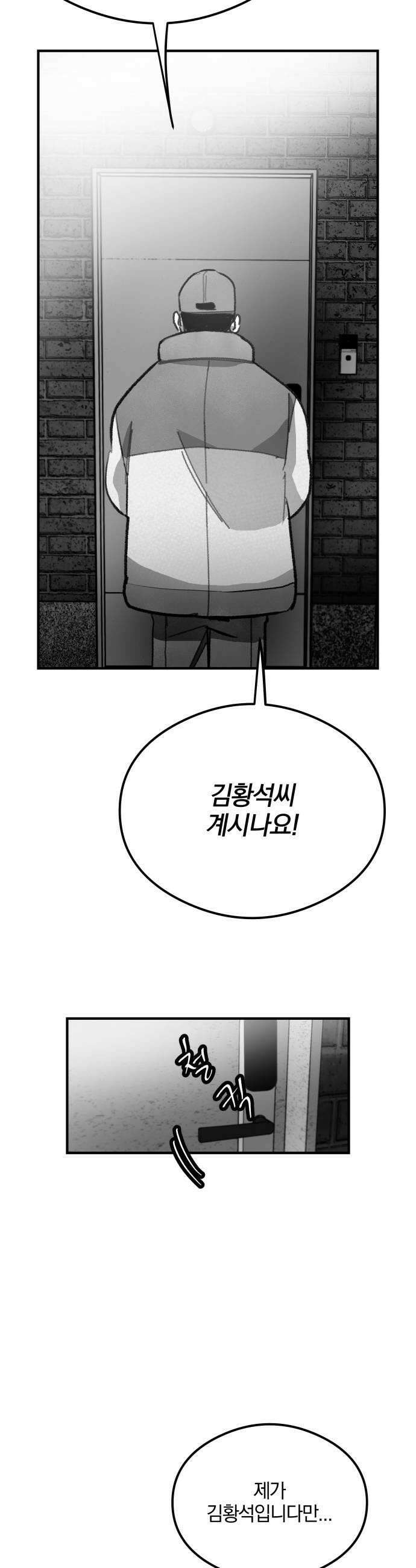 퇴출행성 세레나데 51화 5
