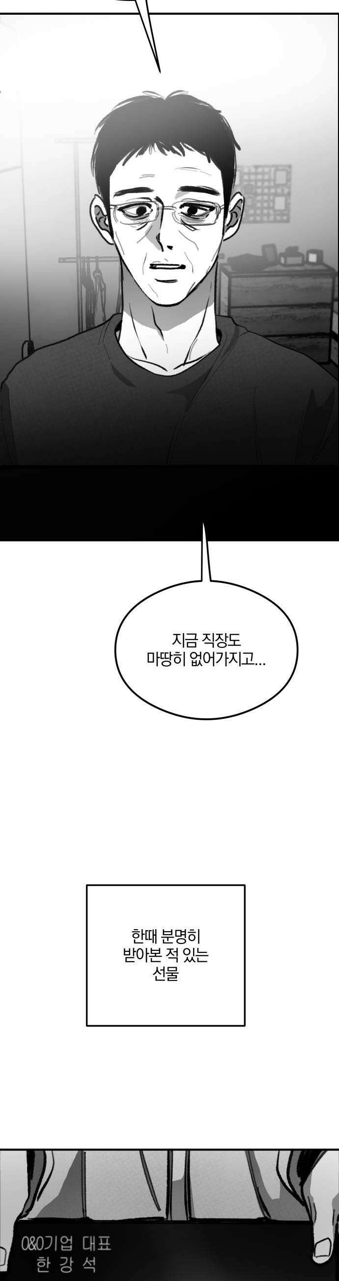 퇴출행성 세레나데 51화 8