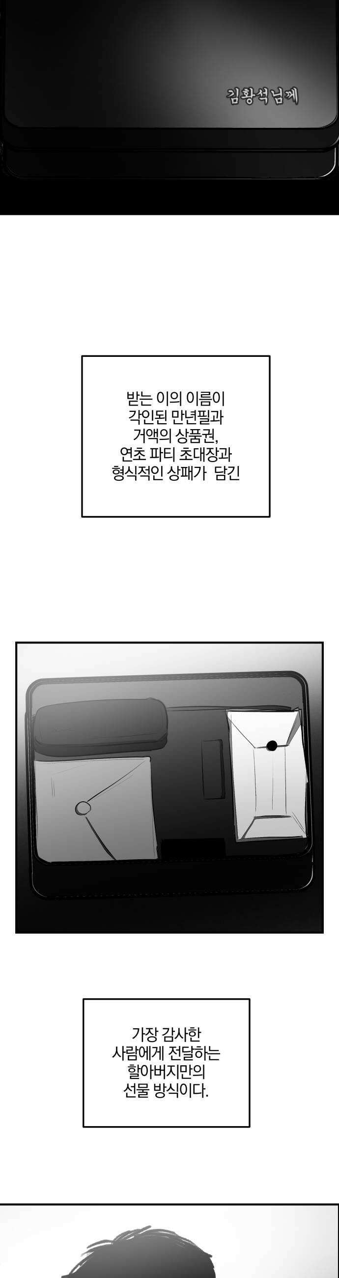 퇴출행성 세레나데 51화 9