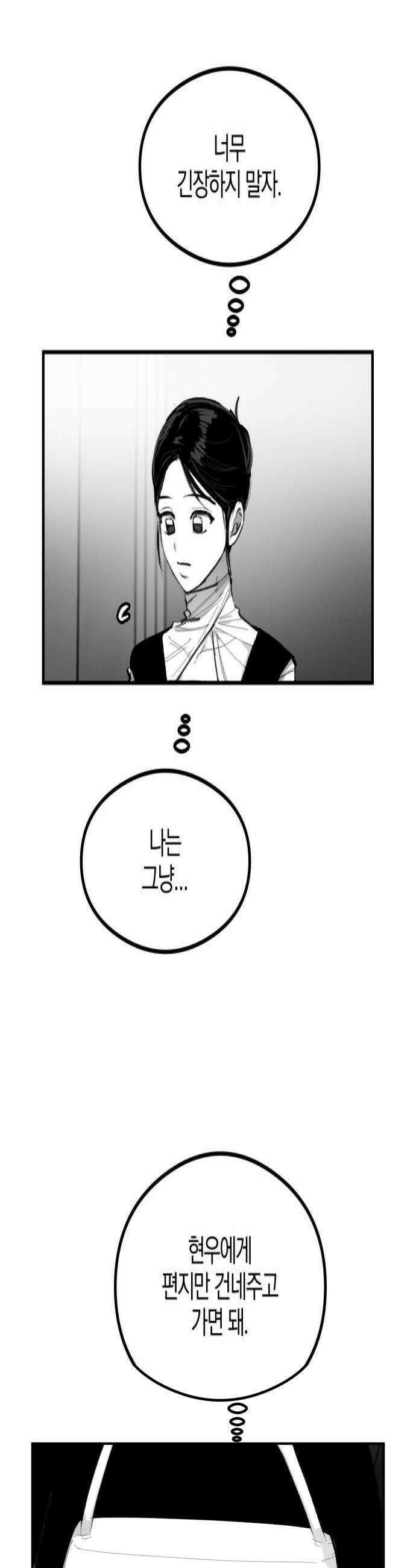 퇴출행성 세레나데 56화 4