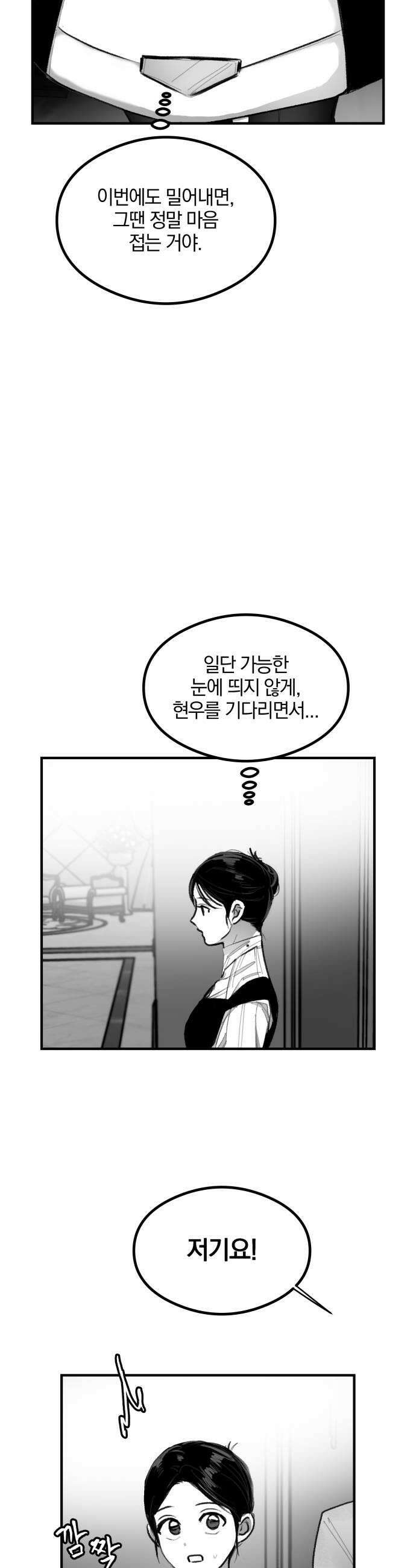 퇴출행성 세레나데 56화 5