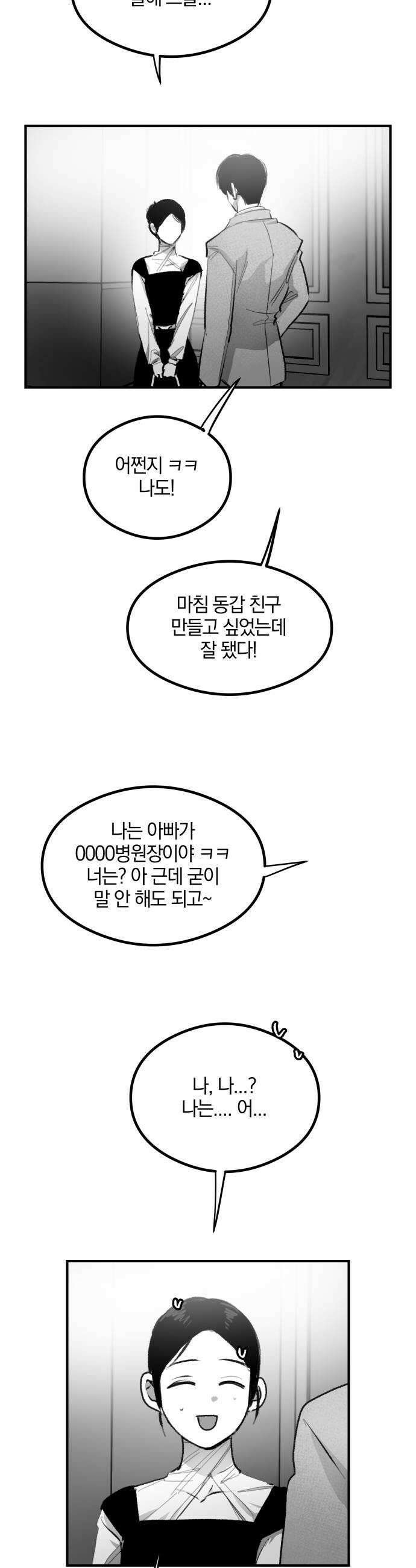 퇴출행성 세레나데 56화 7