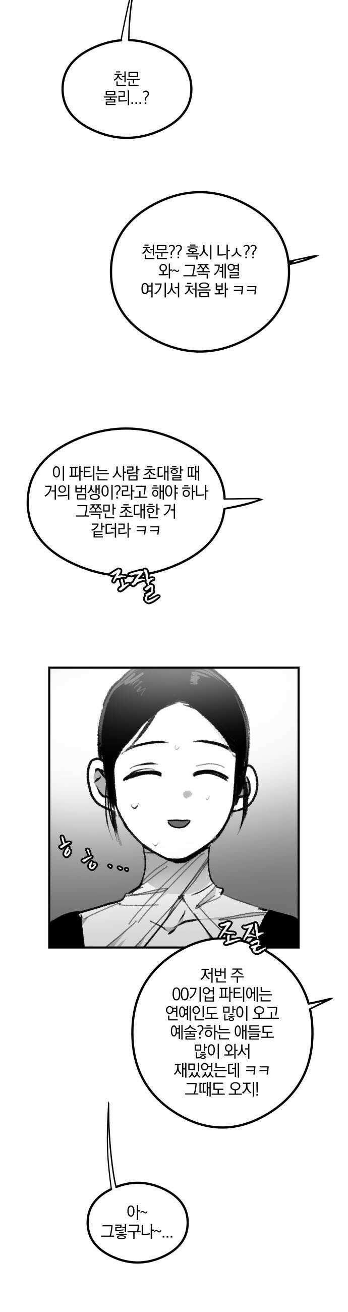 퇴출행성 세레나데 56화 8