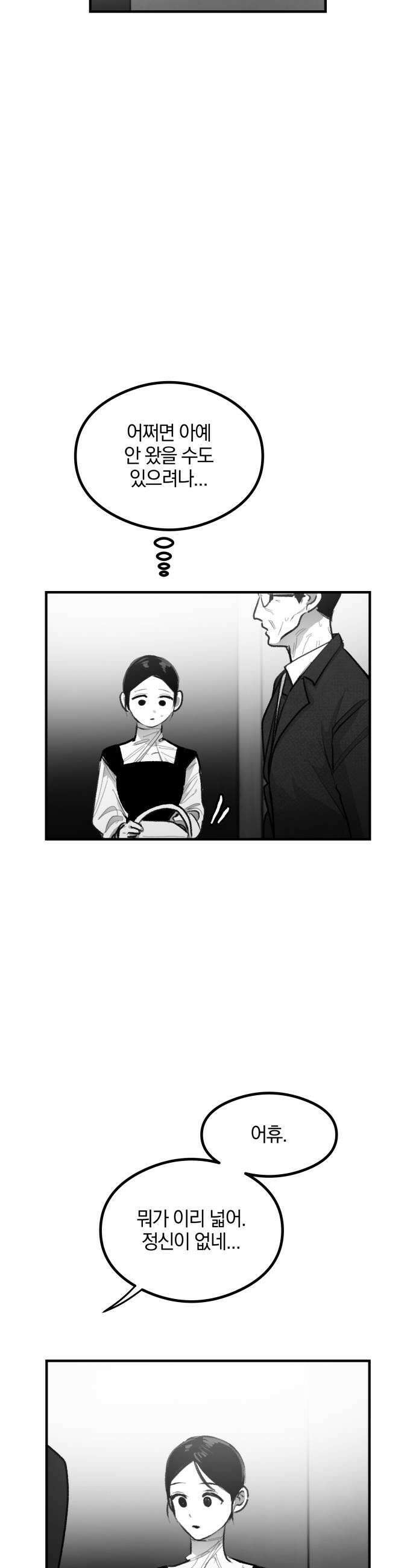퇴출행성 세레나데 56화 10
