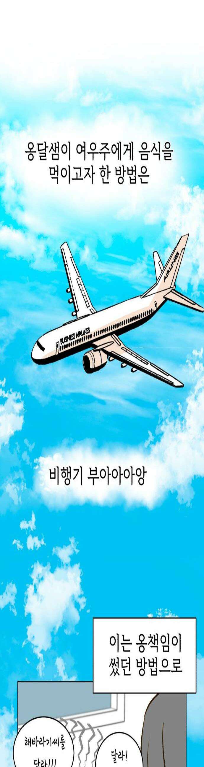 옹달샘 프로젝트 36화 배고파 1