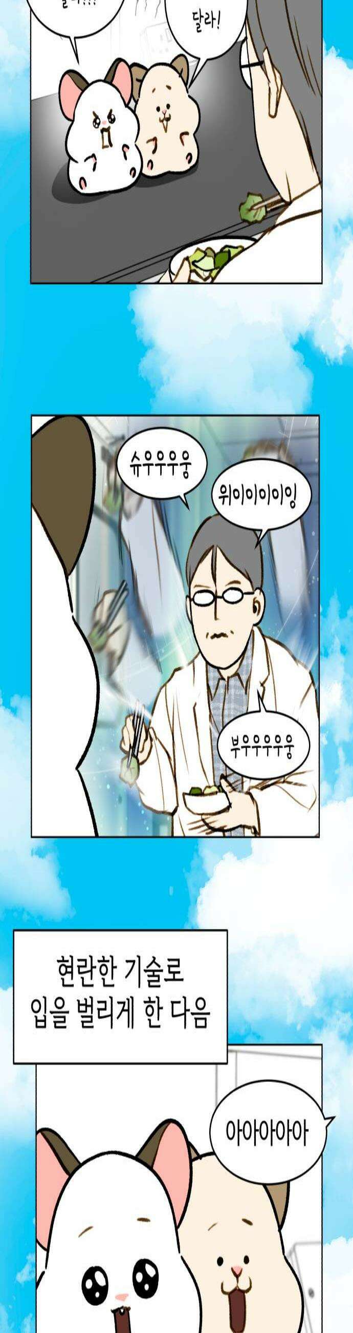 옹달샘 프로젝트 36화 배고파 2