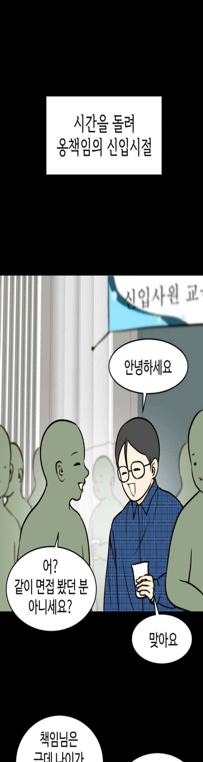 옹달샘 프로젝트 45화 옹책임의 과거 1