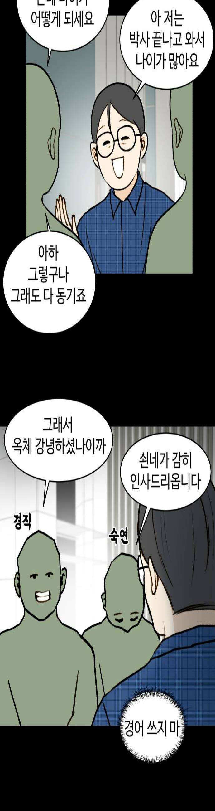 옹달샘 프로젝트 45화 옹책임의 과거 2