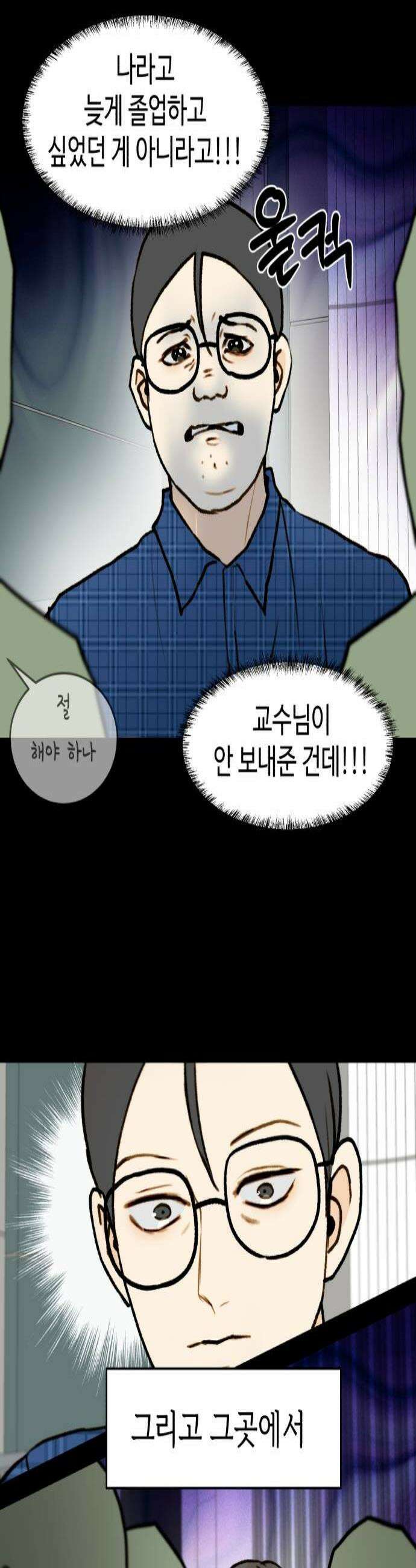 옹달샘 프로젝트 45화 옹책임의 과거 3