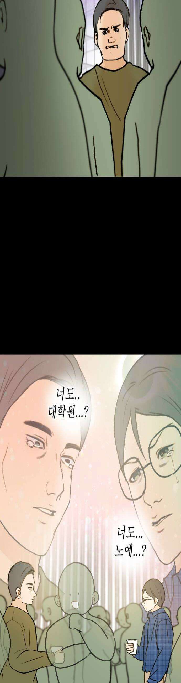 옹달샘 프로젝트 45화 옹책임의 과거 4