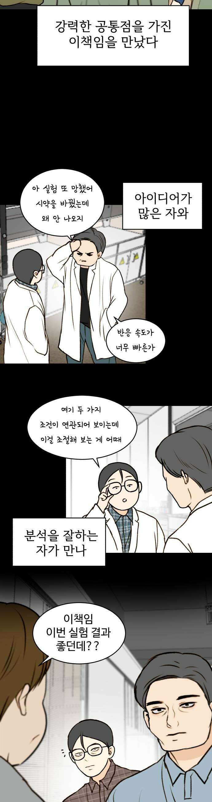 옹달샘 프로젝트 45화 옹책임의 과거 5