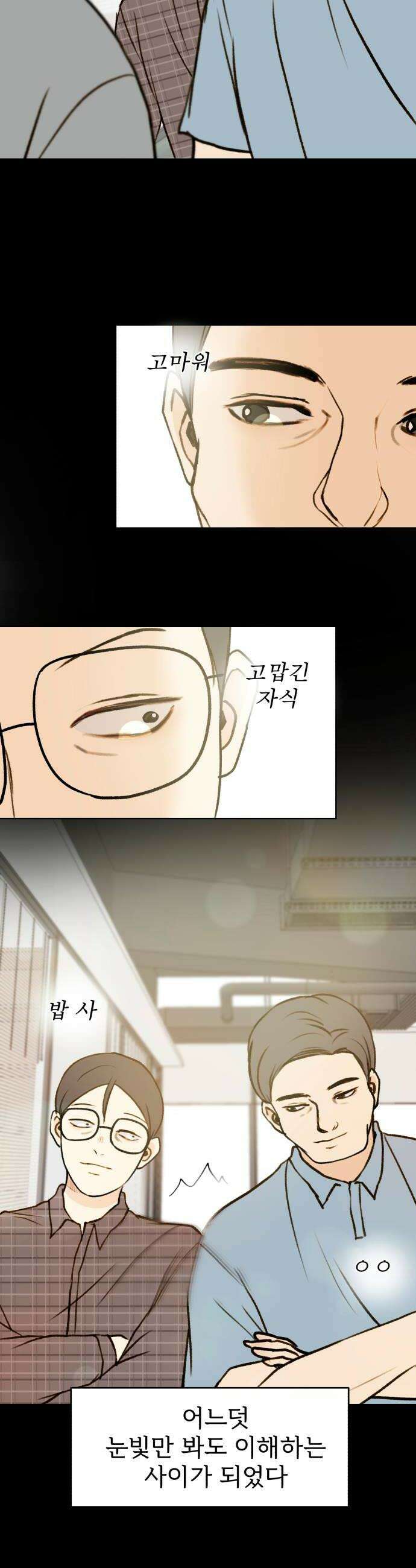옹달샘 프로젝트 45화 옹책임의 과거 6