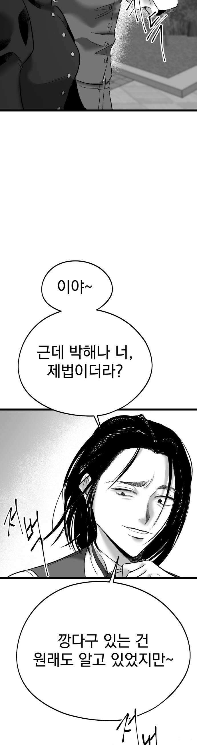 킬러와 여고생, 그리고 개 27화 자국 6