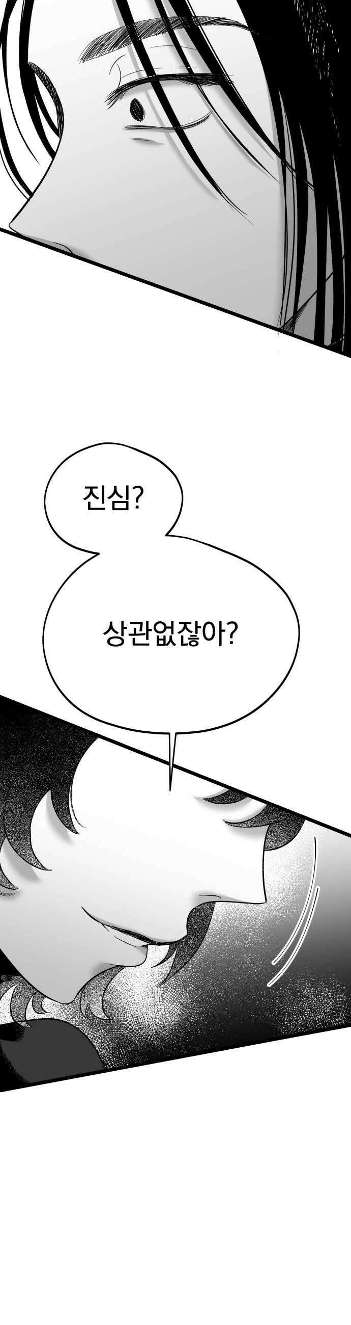 킬러와 여고생, 그리고 개 27화 자국 12