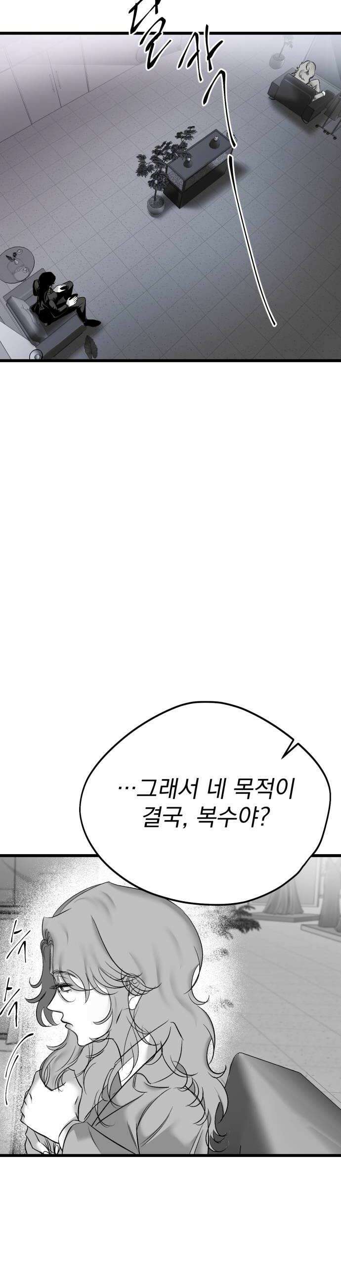 킬러와 여고생, 그리고 개 37화 6