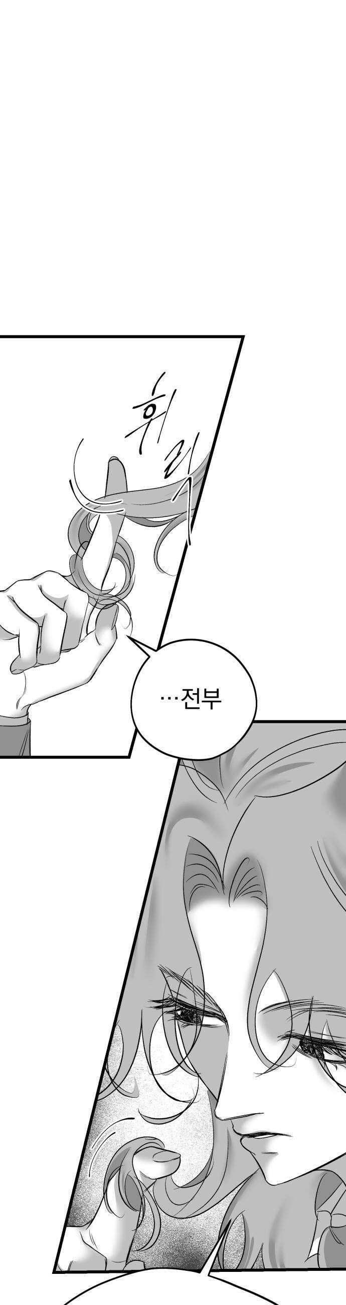 킬러와 여고생, 그리고 개 37화 9