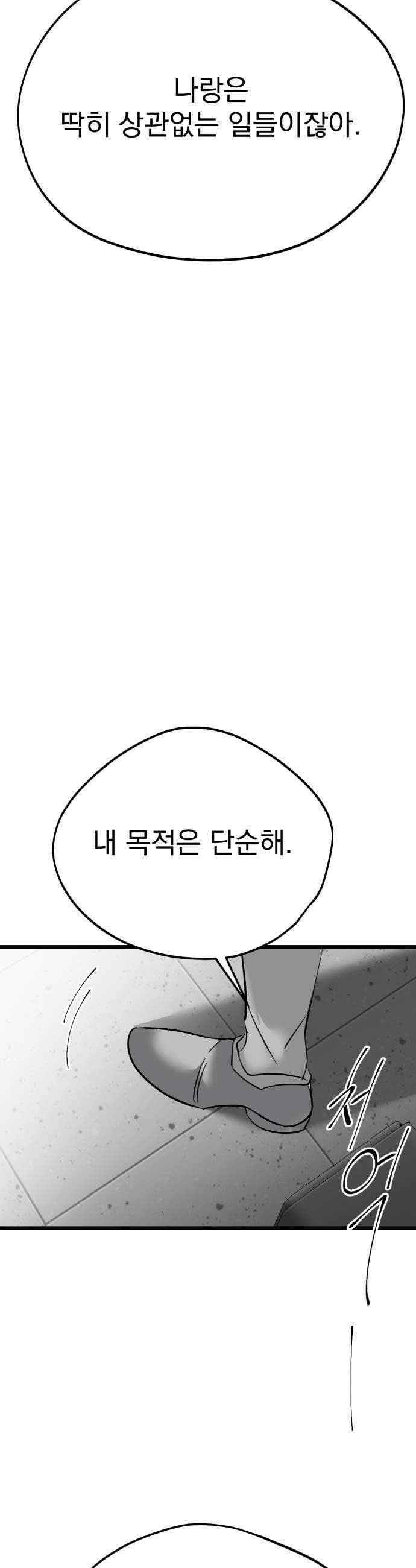 킬러와 여고생, 그리고 개 37화 10