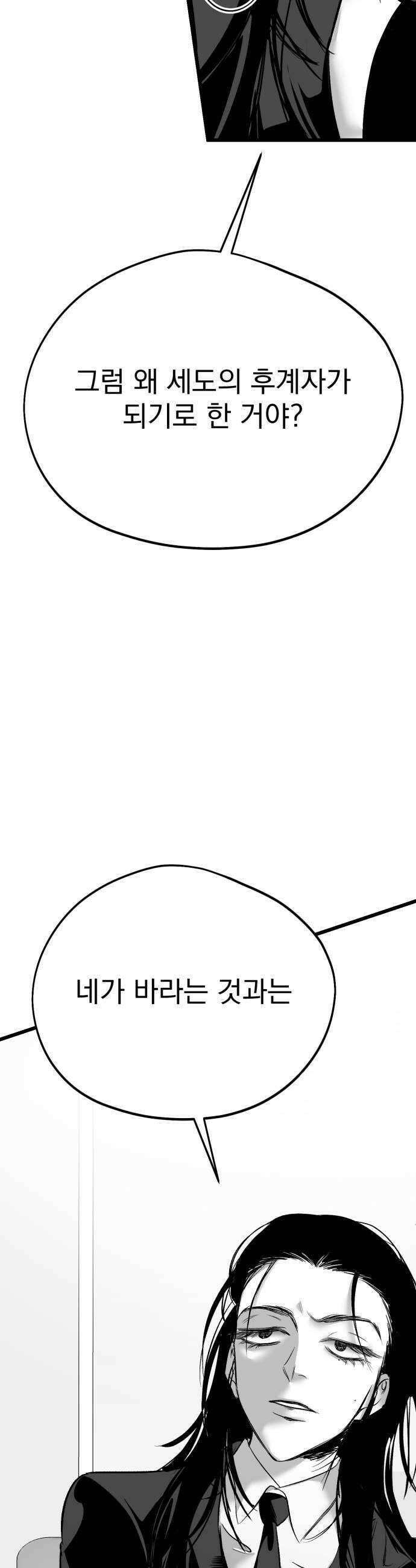 킬러와 여고생, 그리고 개 37화 13