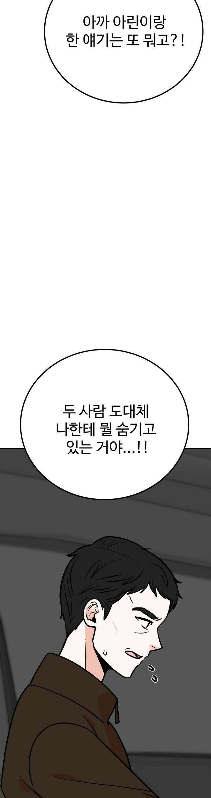 데이팅 캣 109화 5