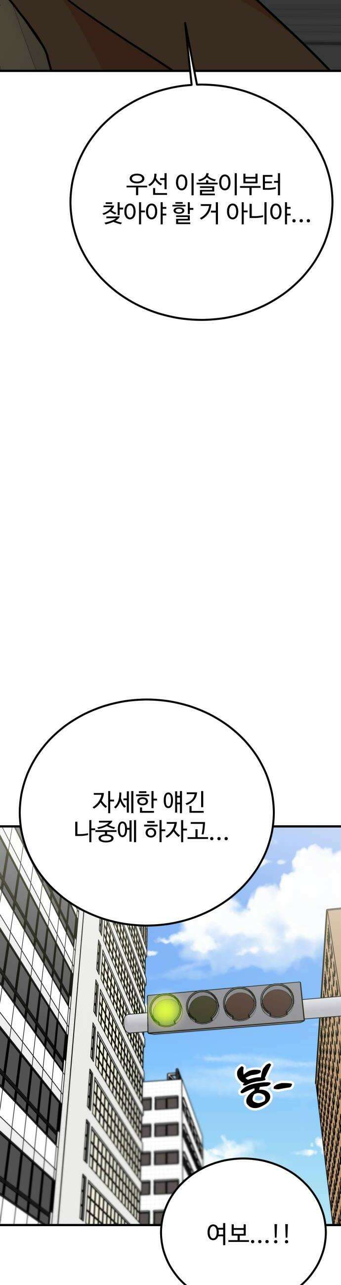 데이팅 캣 109화 6