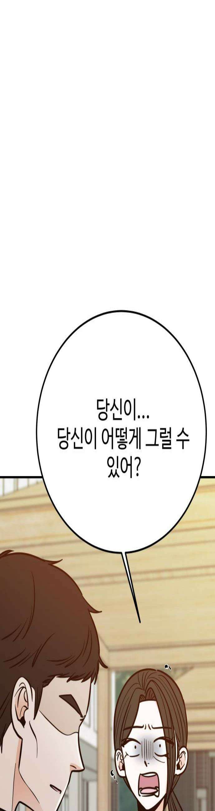 데이팅 캣 116화 2