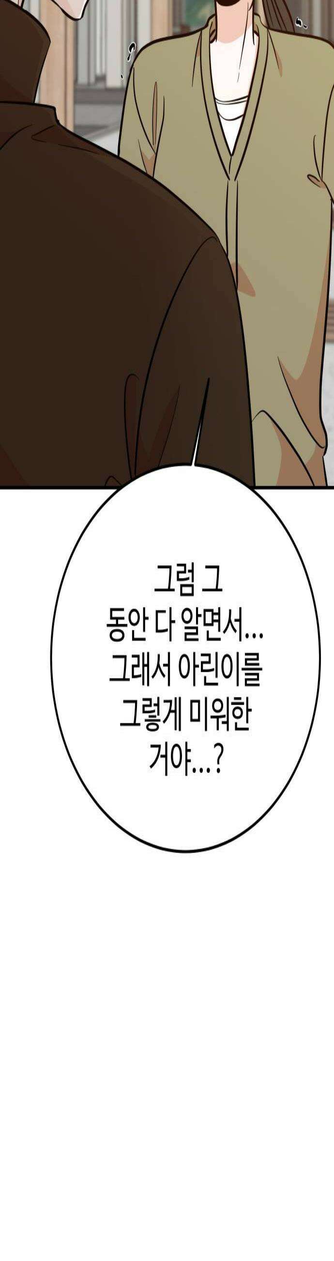 데이팅 캣 116화 3