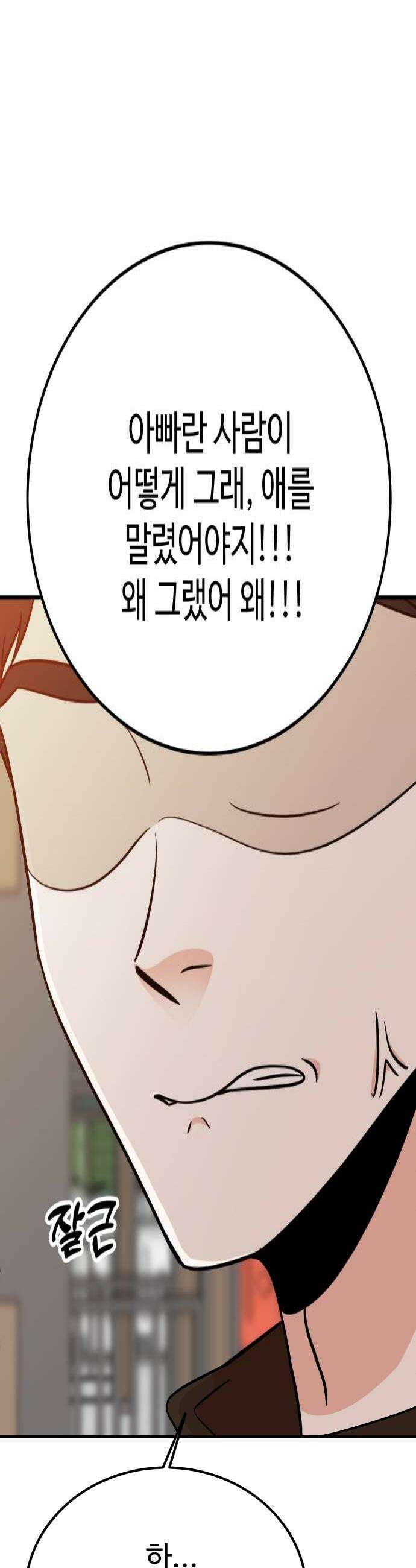 데이팅 캣 116화 4
