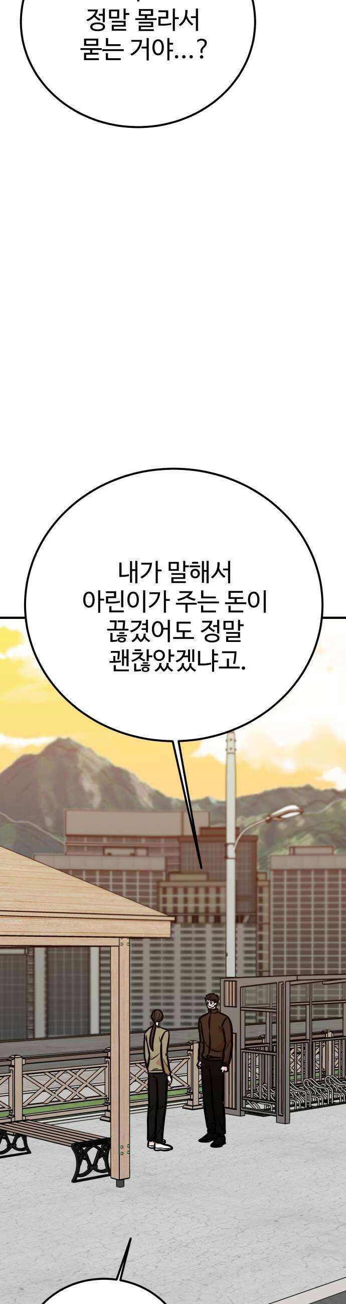 데이팅 캣 116화 5