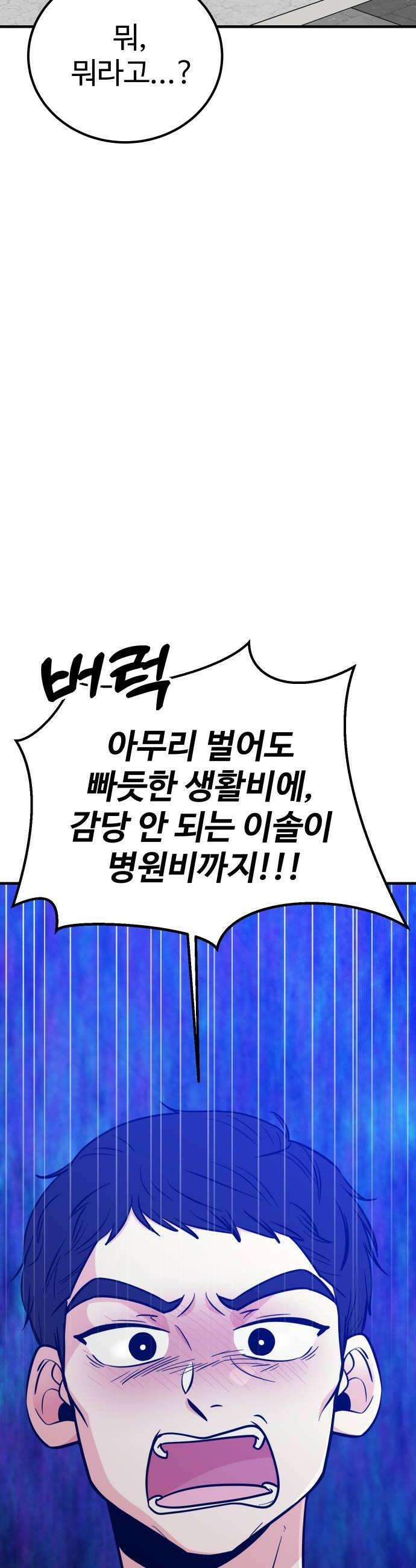 데이팅 캣 116화 6