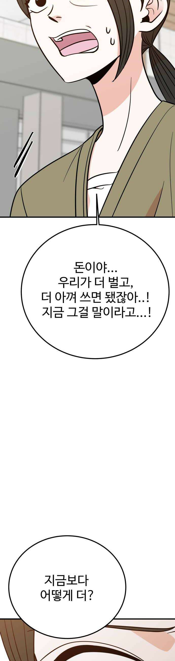 데이팅 캣 116화 8
